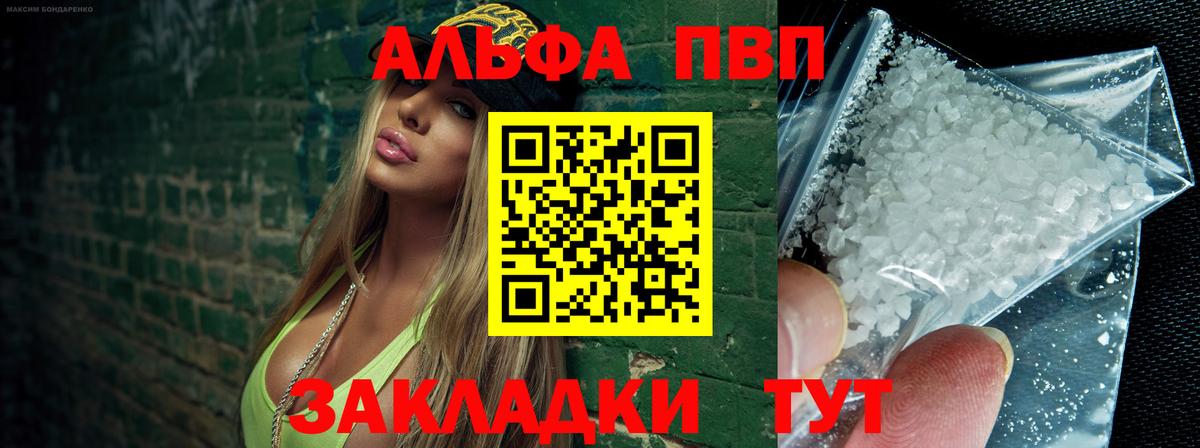 как найти   Альфа ПВП СК КРИС  A PVP Crystall  Вход с VPN  Шадринск 