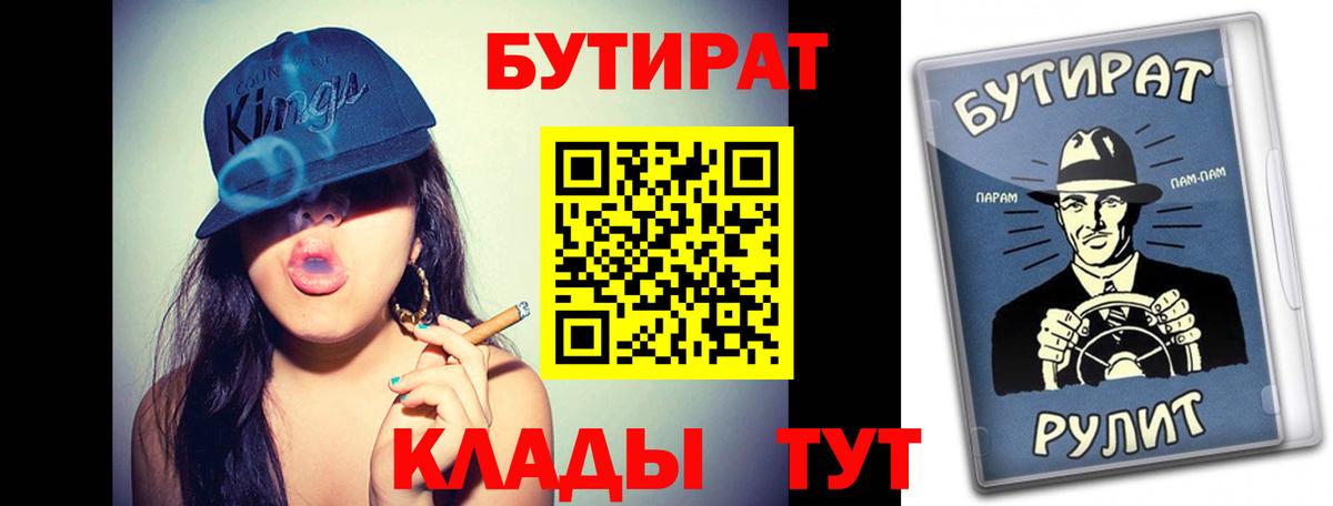 Бутират буратино Шадринск