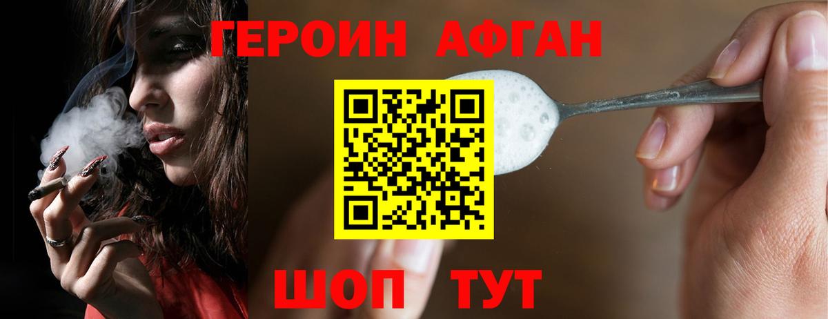 ГЕРОИН хмурый Шадринск