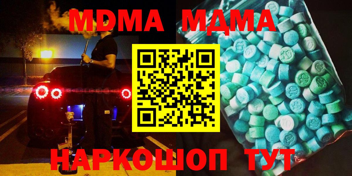 МДМА Molly Шадринск