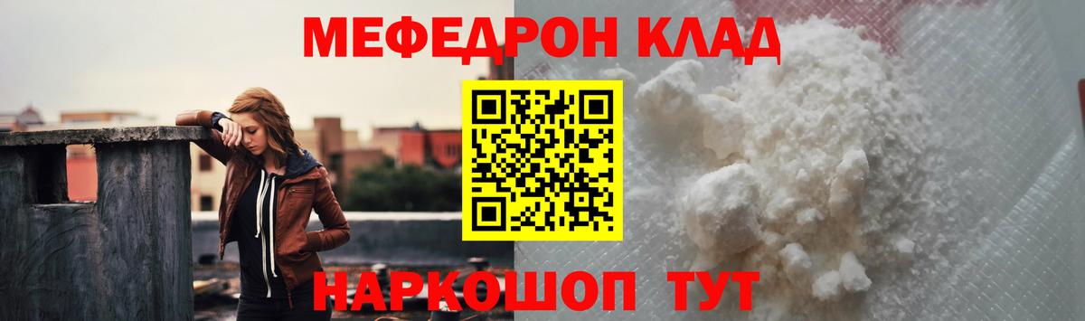 Мефедрон  Вход с VPN  Мефедрон  МЕФ mephedrone  Мефедрон кристаллы  Шадринск 