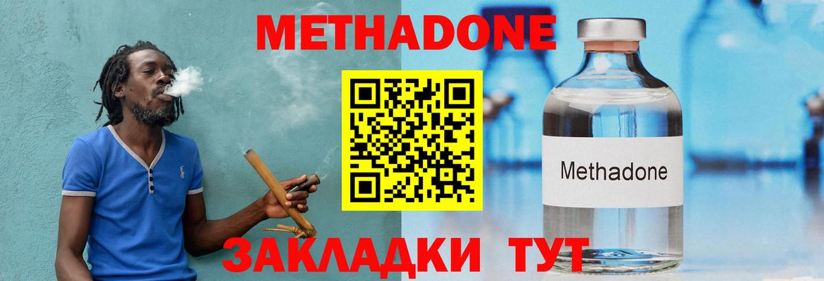 Метадон methadone  Вход с VPN  ОМГ ОМГ как зайти  Метадон мёд  Шадринск 