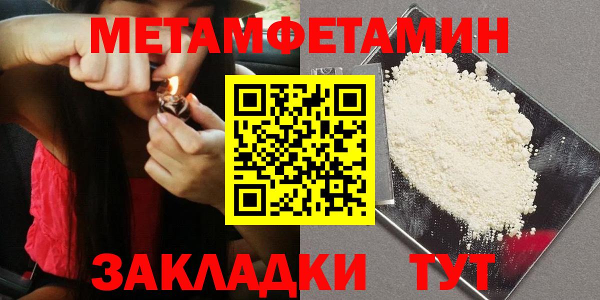 МЕТАМФЕТАМИН пудра  Вход с VPN  Шадринск 